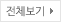 전체보기